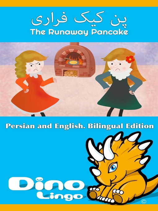 Cover image for پن کیک فراری / The Runaway Pancake